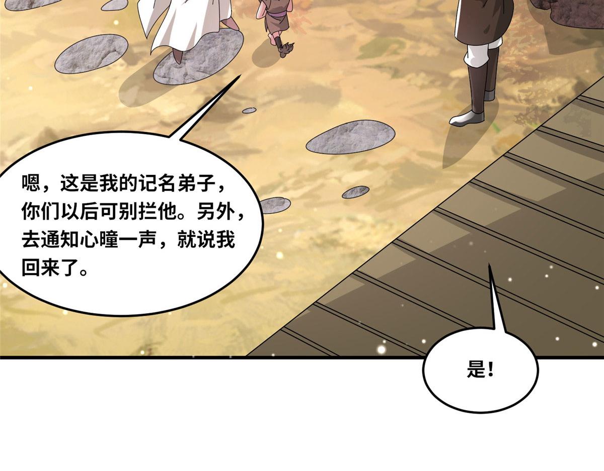 真武世界 - 104 奇迹(2/3) - 2