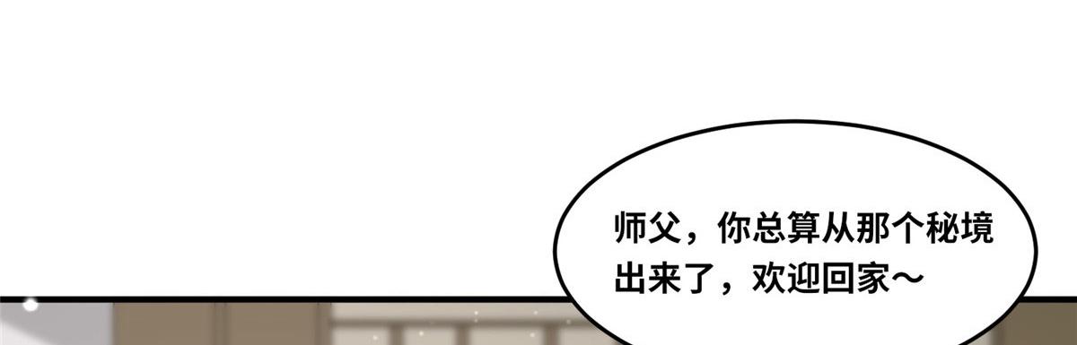 真武世界 - 104 奇迹(2/3) - 3
