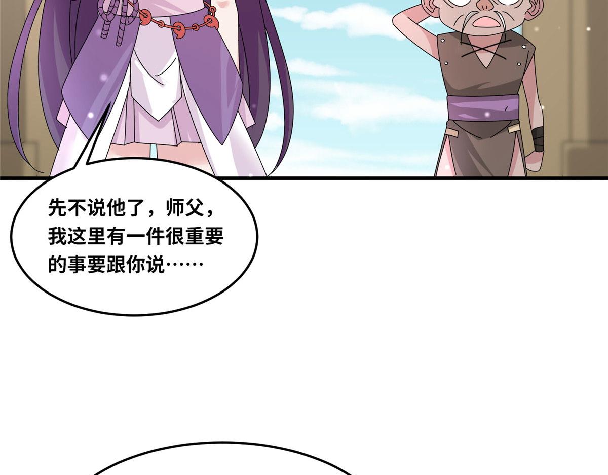 真武世界 - 104 奇迹(2/3) - 4