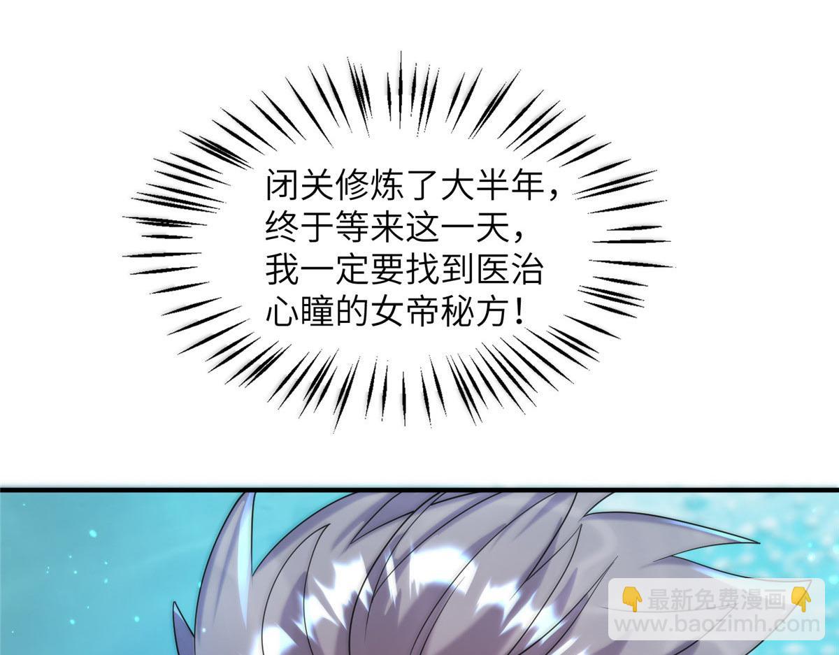 真武世界 - 106 女帝秘境开启(1/3) - 3