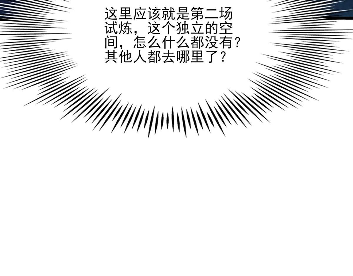 真武世界 - 106 女帝秘境开启(3/3) - 3
