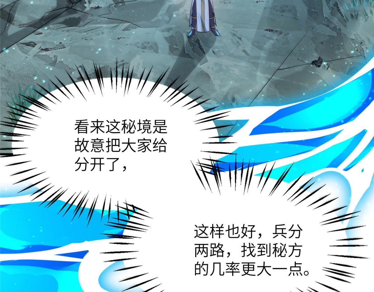 真武世界 - 106 女帝秘境开启(1/3) - 3