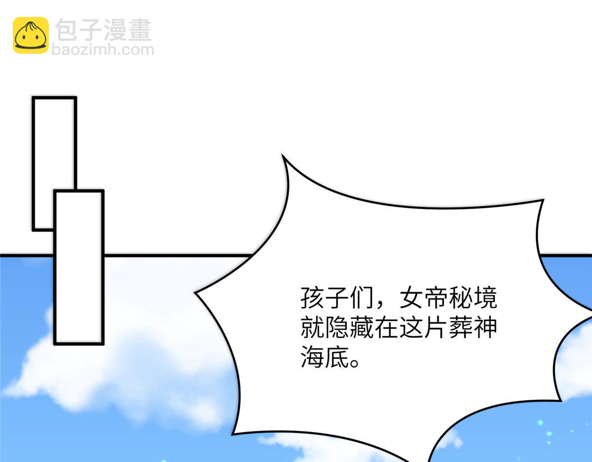 真武世界 - 106 女帝秘境开启(1/3) - 4