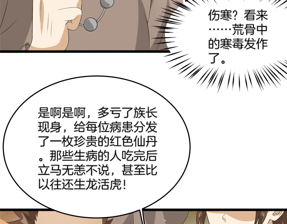 012 丹药有问题(1/3)-第12话