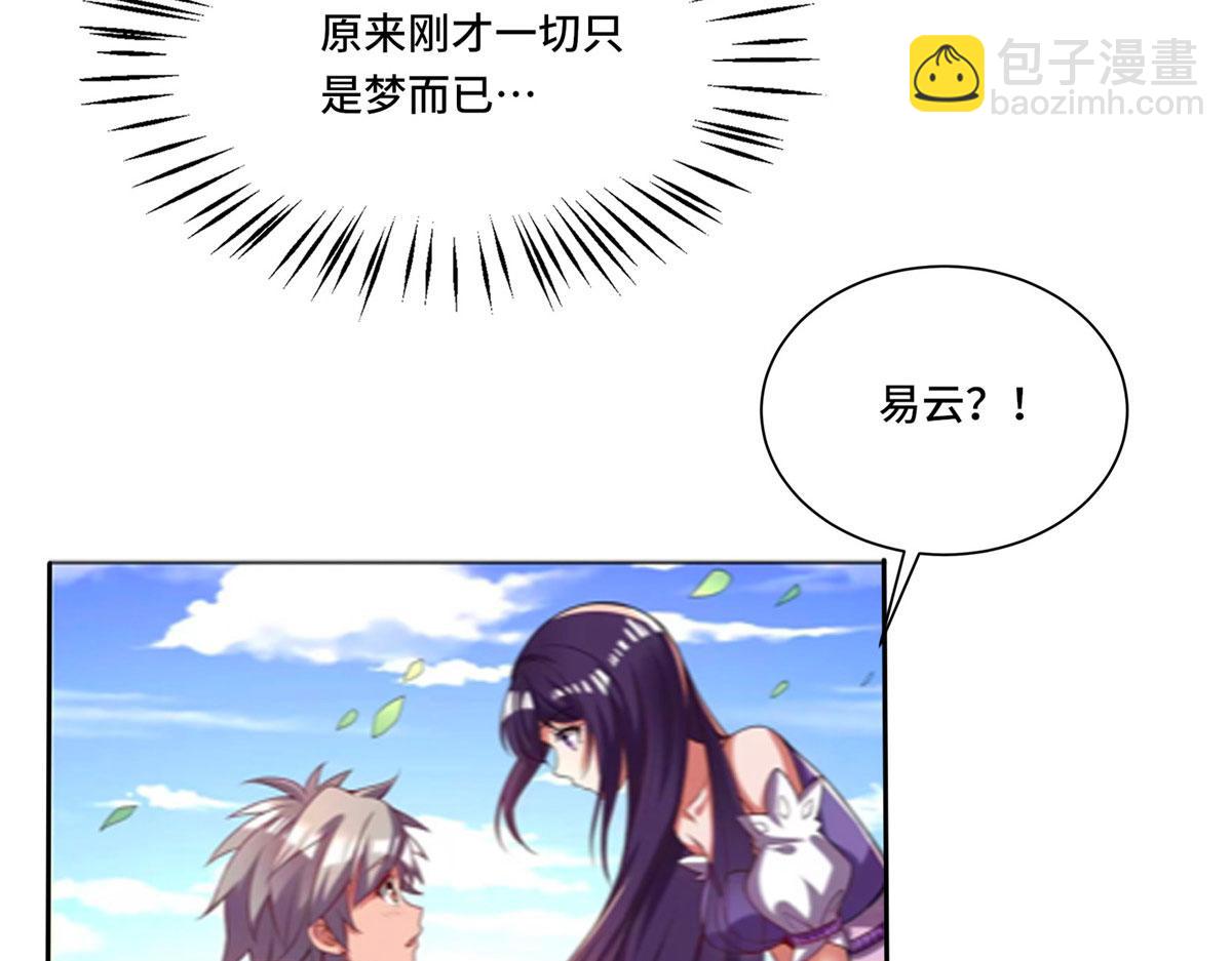 真武世界 - 108 心瞳秘境之梦中梦(1/2) - 6