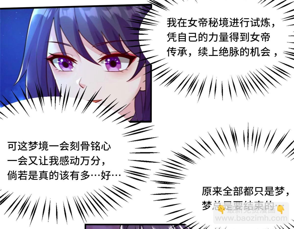 真武世界 - 108 心瞳秘境之梦中梦(2/2) - 2