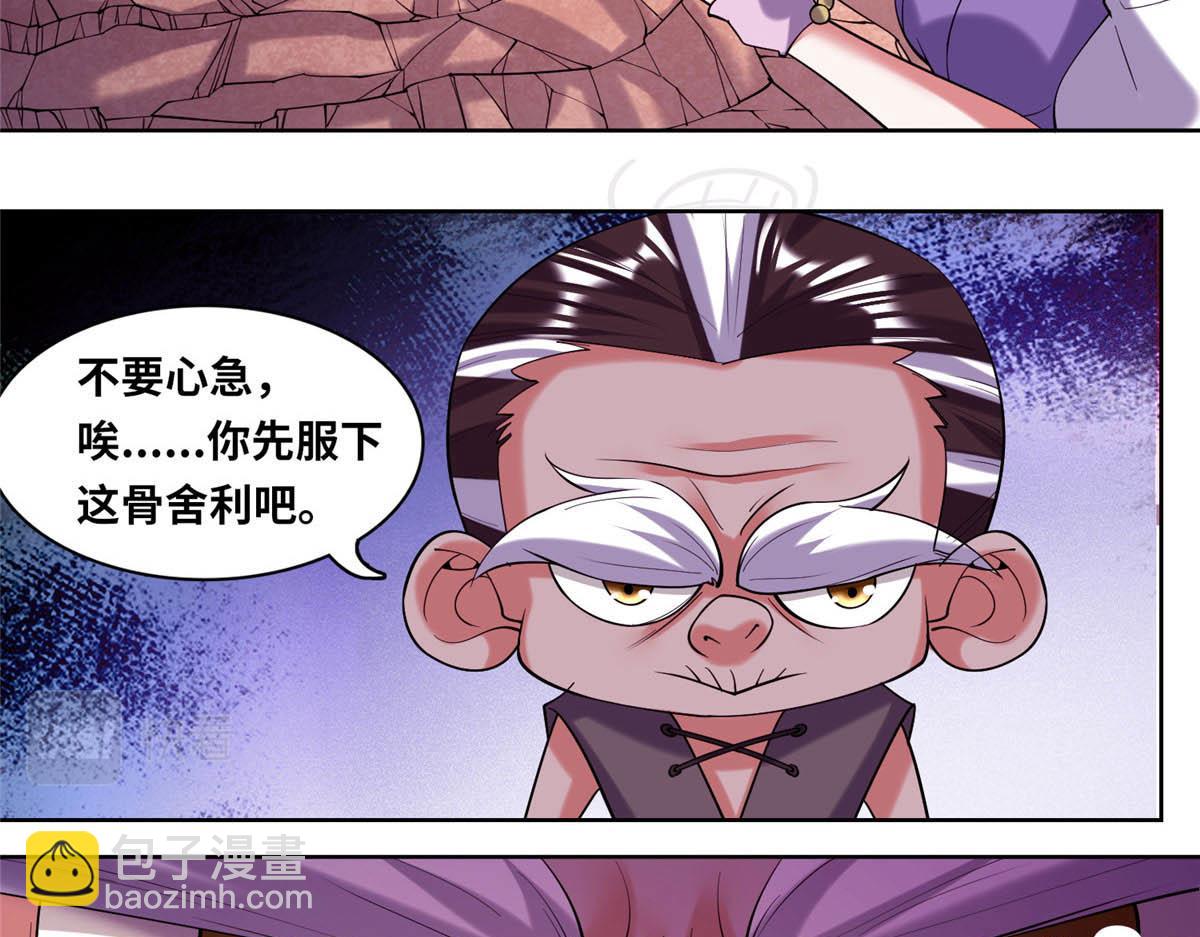 023 天生阴脉林心瞳(1/2)-第24话