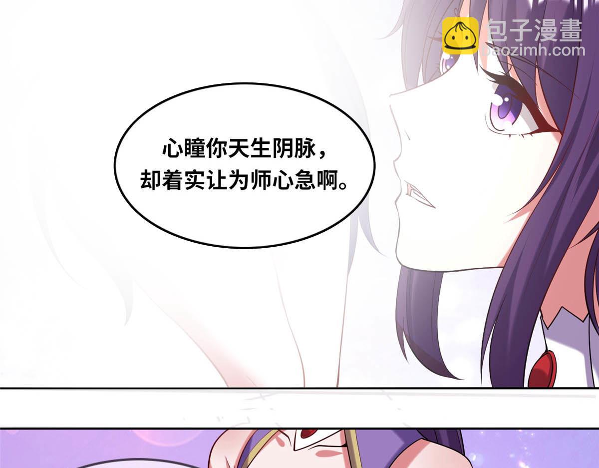 023 天生阴脉林心瞳(1/2)-第24话