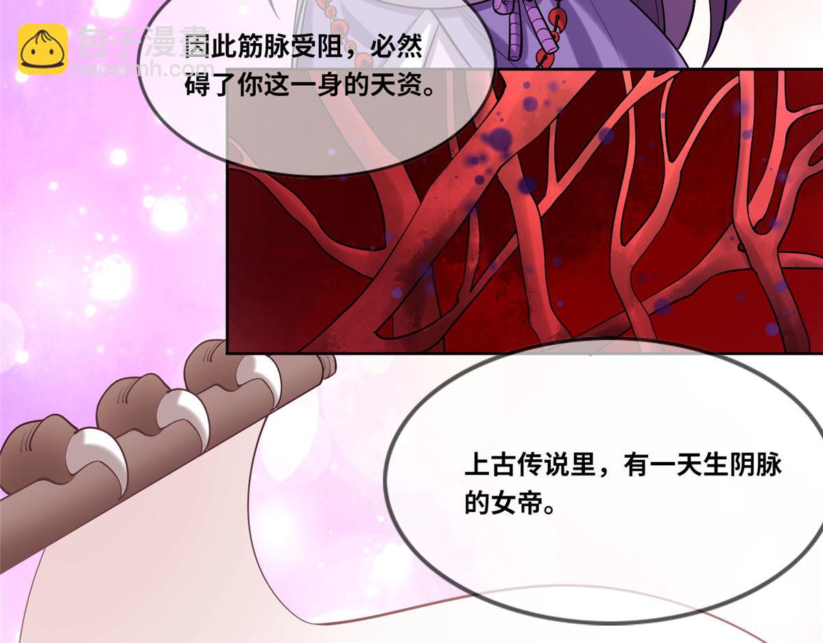 023 天生阴脉林心瞳(1/2)-第24话