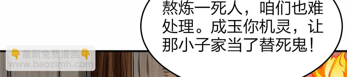 029 让你不得好死！(1/3)-第30话