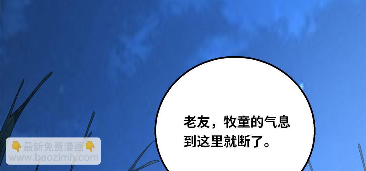 真武世界 - 047 牧童！獸災！！(1/3) - 1