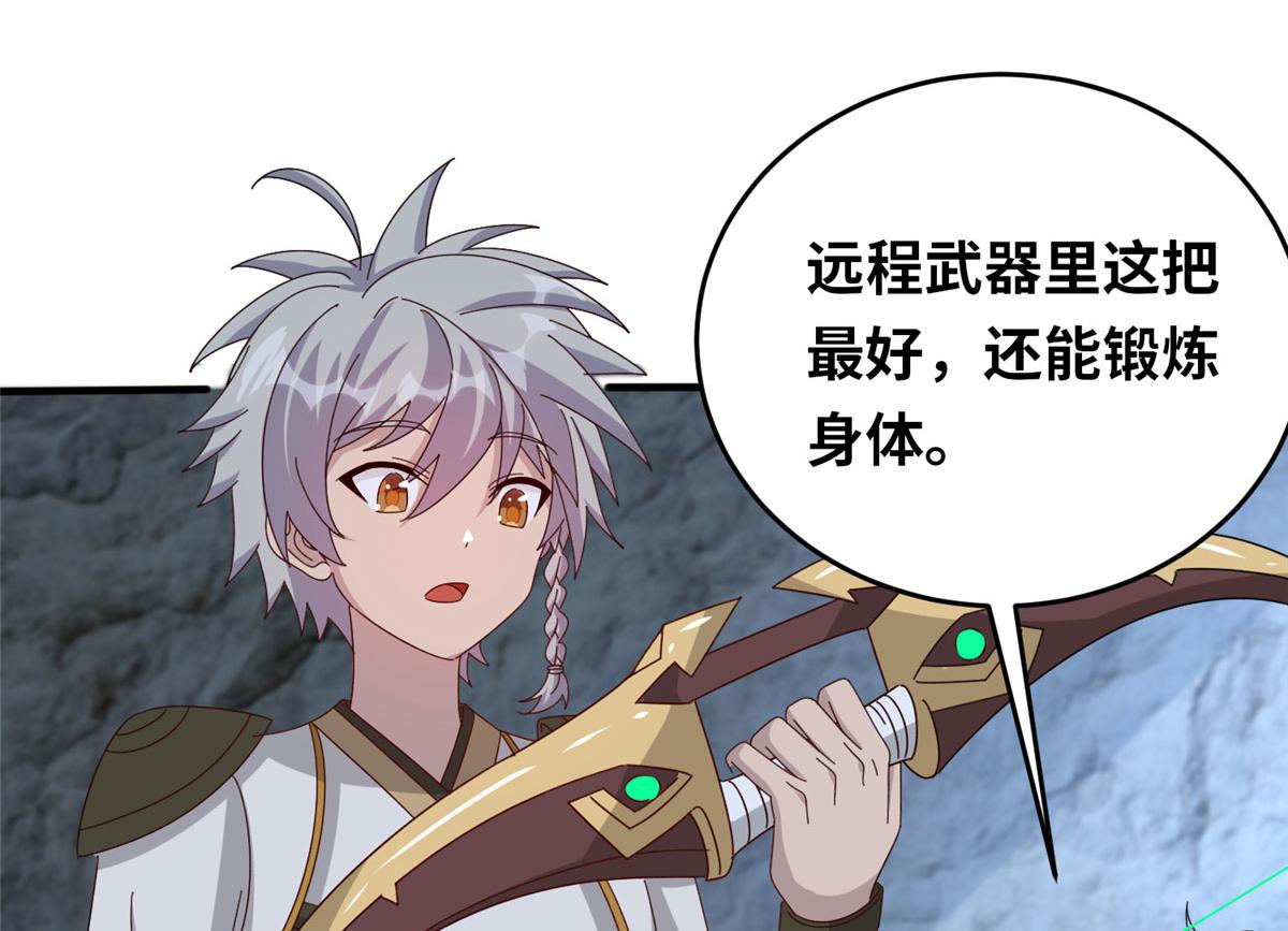 真武世界 - 057（上） 轻而易举(3/3) - 3