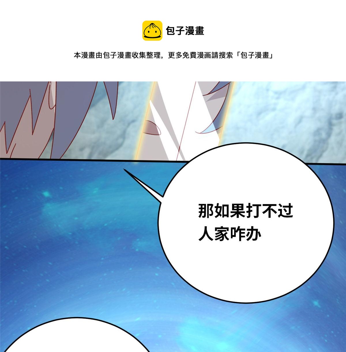 真武世界 - 057（上） 轻而易举(1/3) - 1
