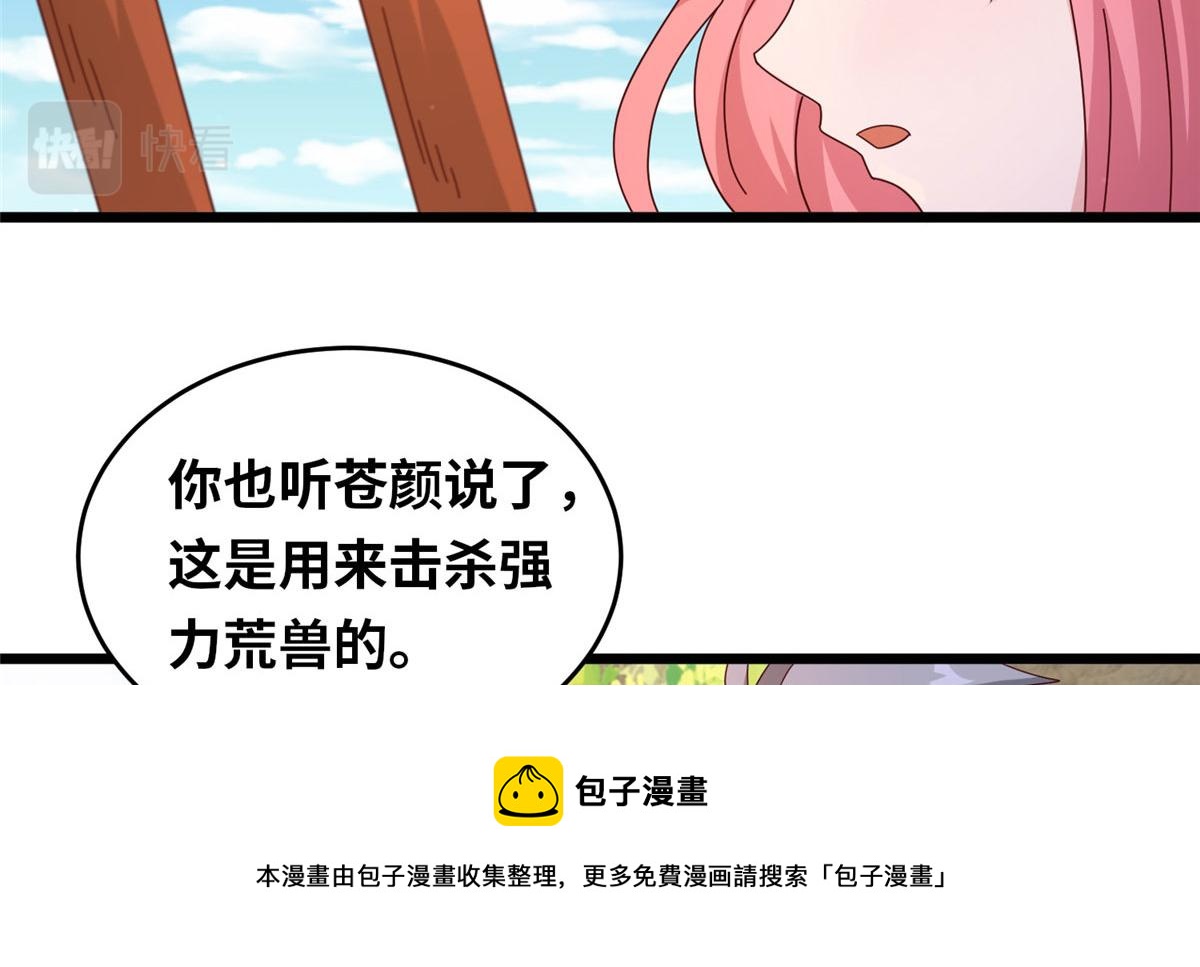 真武世界 - 058 有阴谋的预感(1/2) - 3