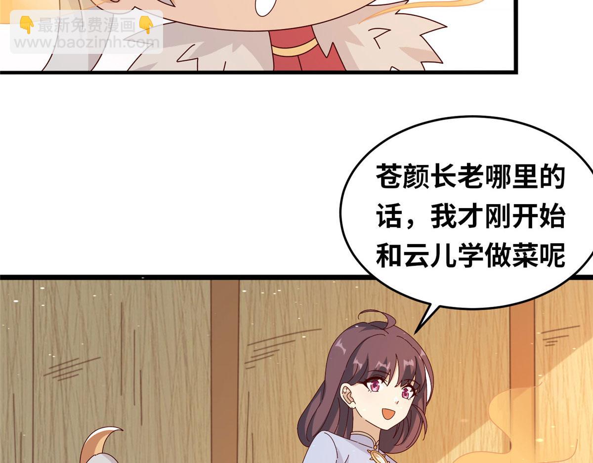 真武世界 - 058 有阴谋的预感(1/2) - 2