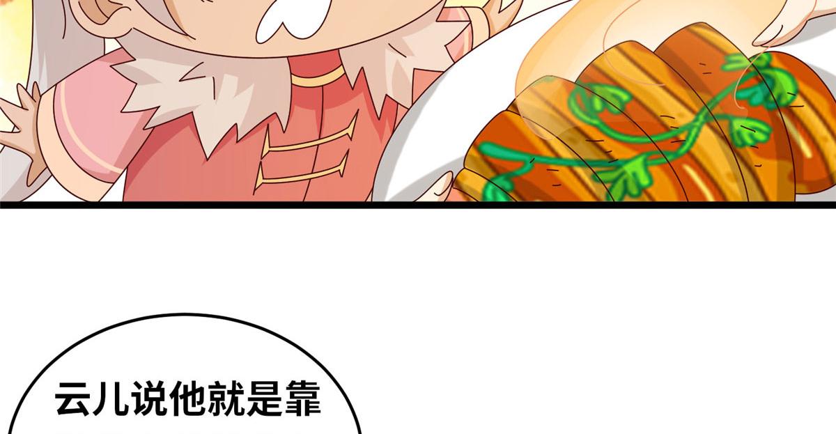 真武世界 - 058 有阴谋的预感(1/2) - 5