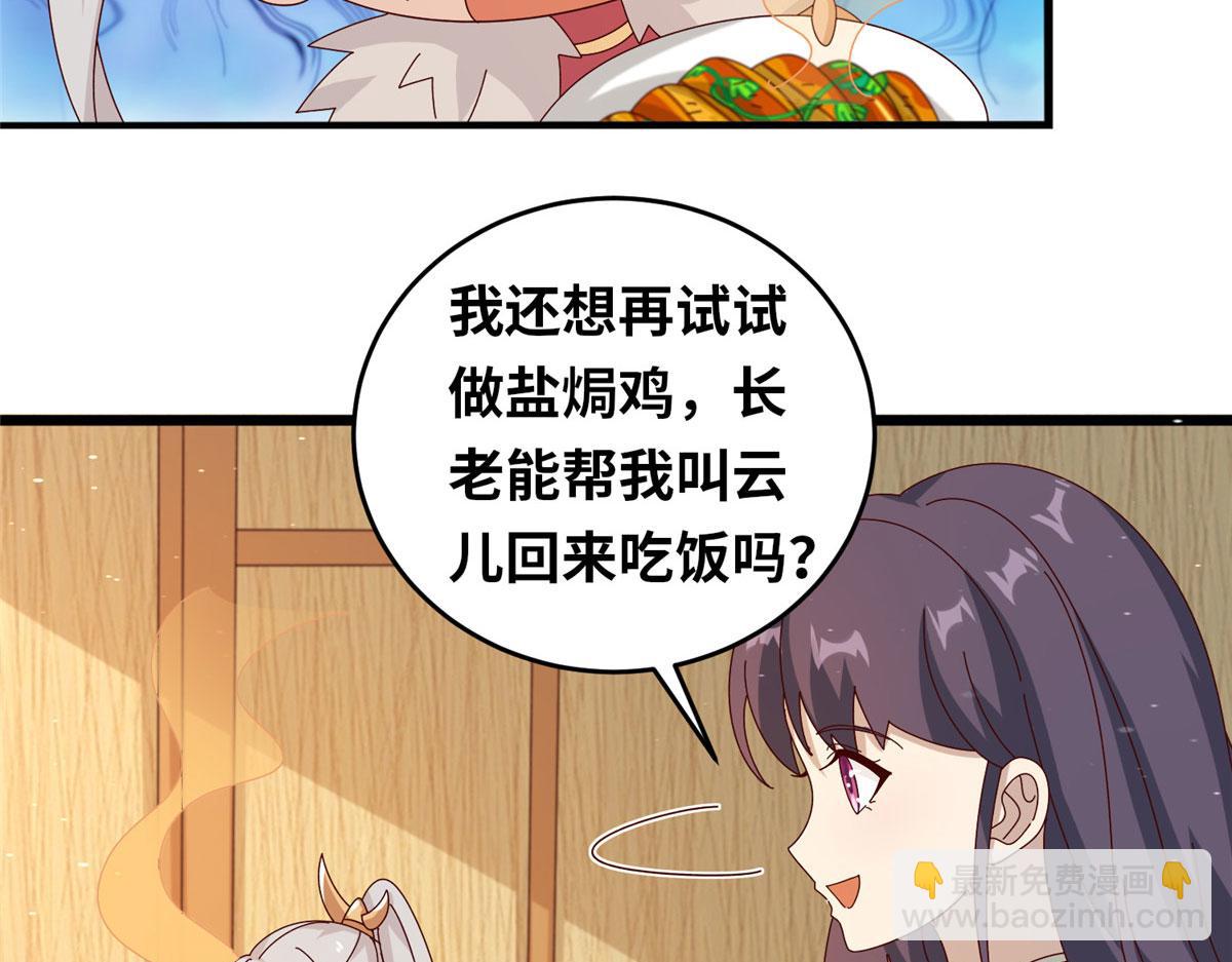 真武世界 - 058 有阴谋的预感(1/2) - 8