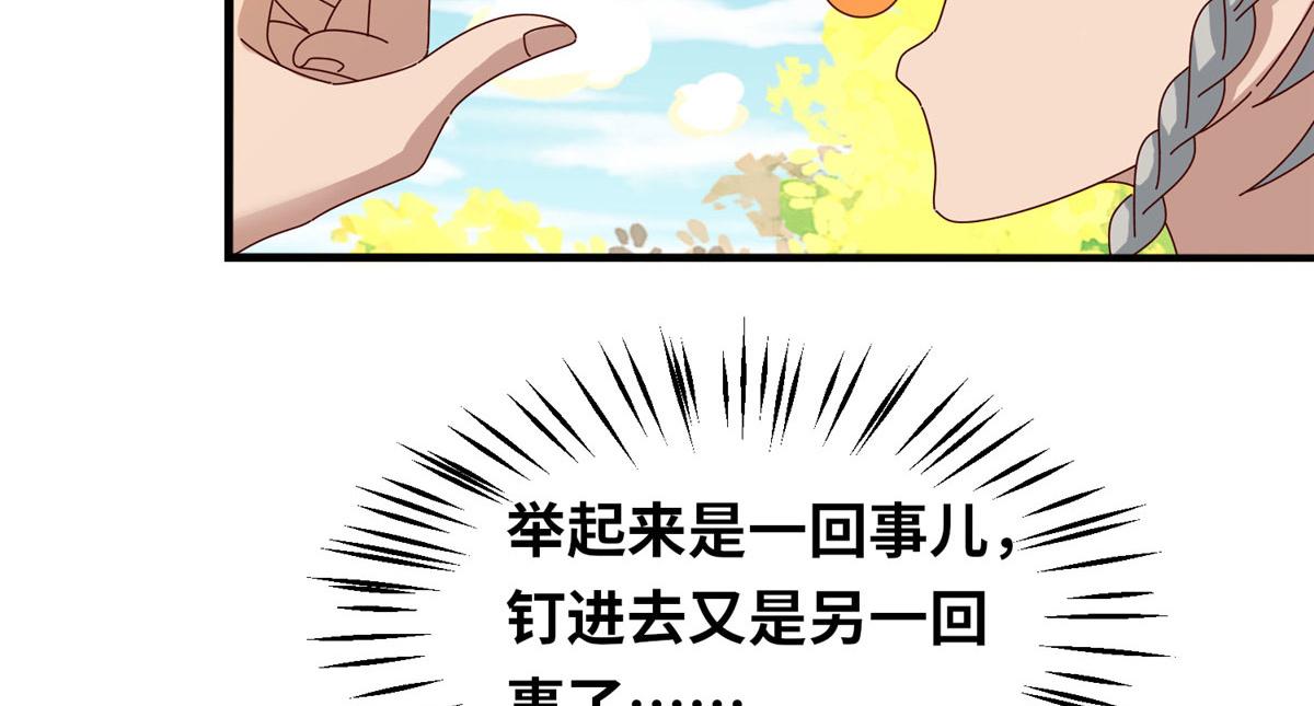 真武世界 - 058 有阴谋的预感(2/2) - 2
