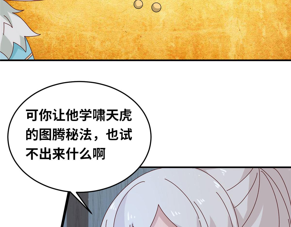 真武世界 - 058 有阴谋的预感(2/2) - 2