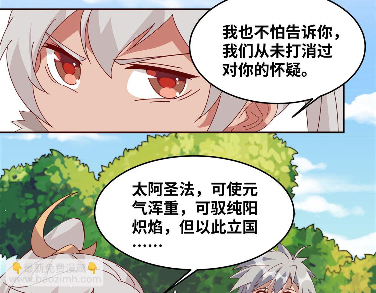 真武世界 - 061 紫晶为令开天破日！(1/2) - 4
