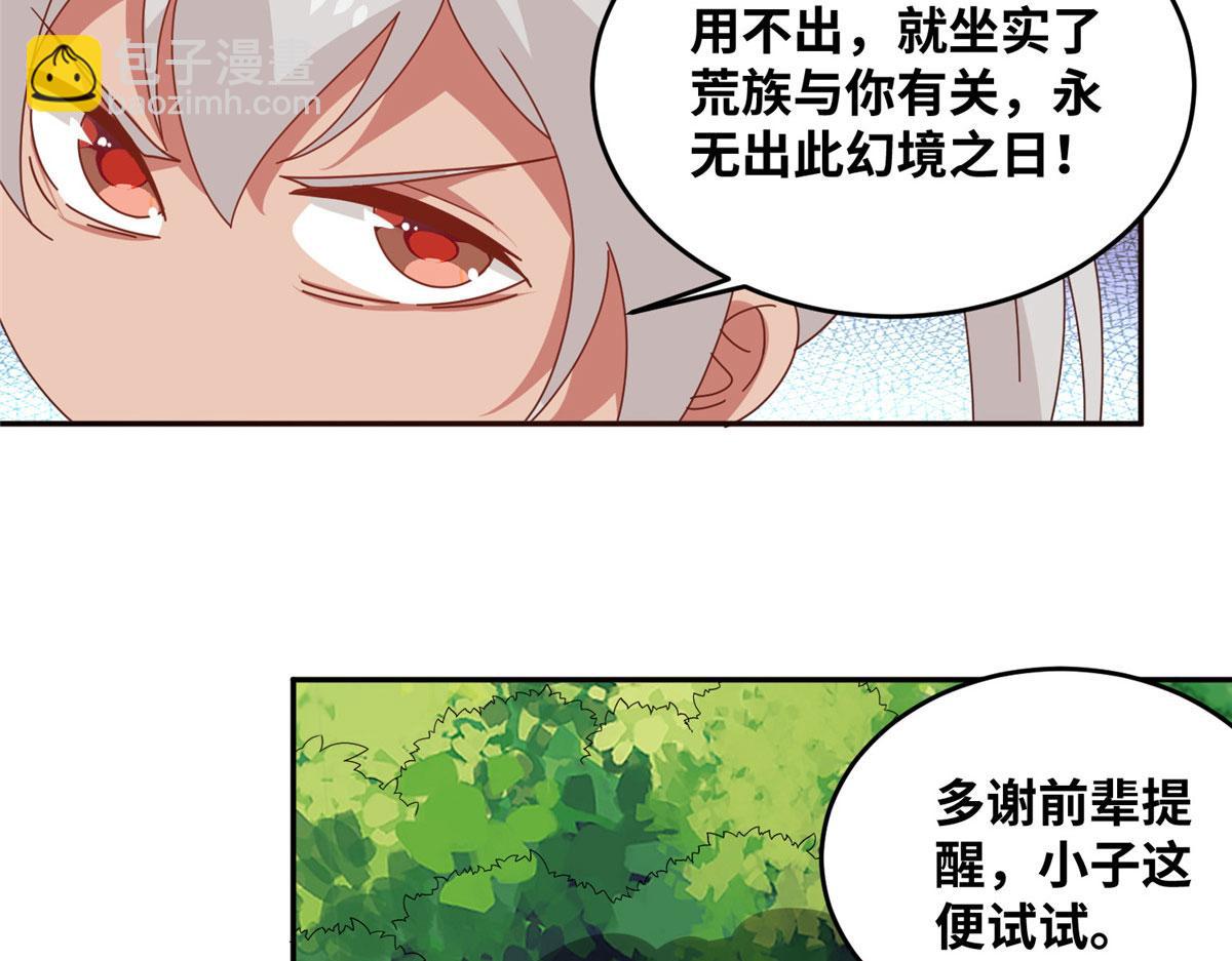 真武世界 - 061 紫晶为令开天破日！(1/2) - 6
