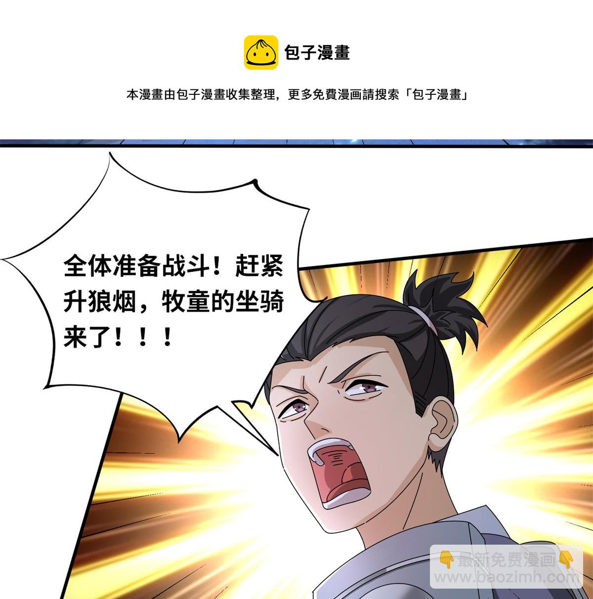 真武世界 - 063 扰民的好处(2/2) - 3