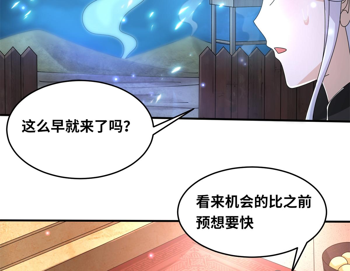 真武世界 - 063 扰民的好处(2/2) - 5