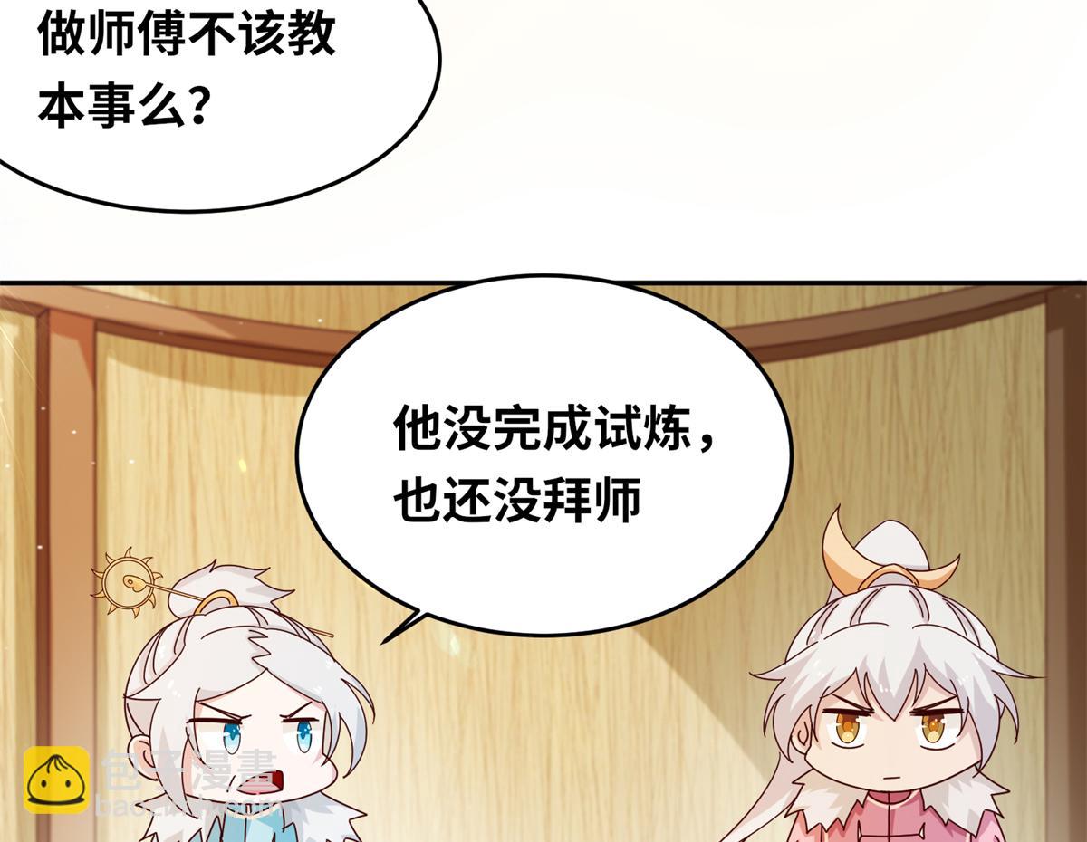 真武世界 - 065 身体开发！(1/2) - 5