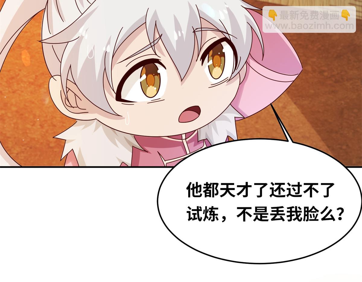 真武世界 - 065 身体开发！(1/2) - 8