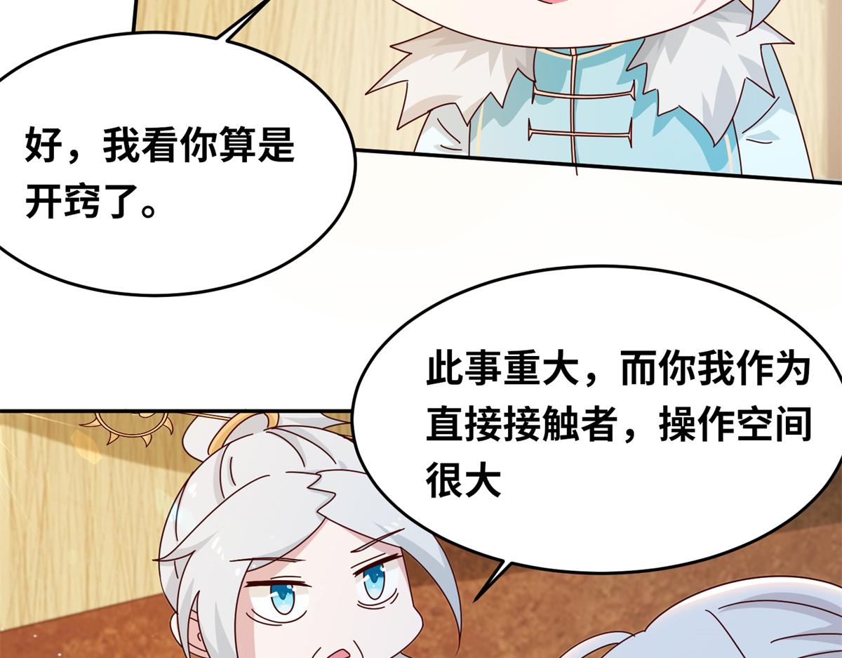 真武世界 - 065 身体开发！(1/2) - 3