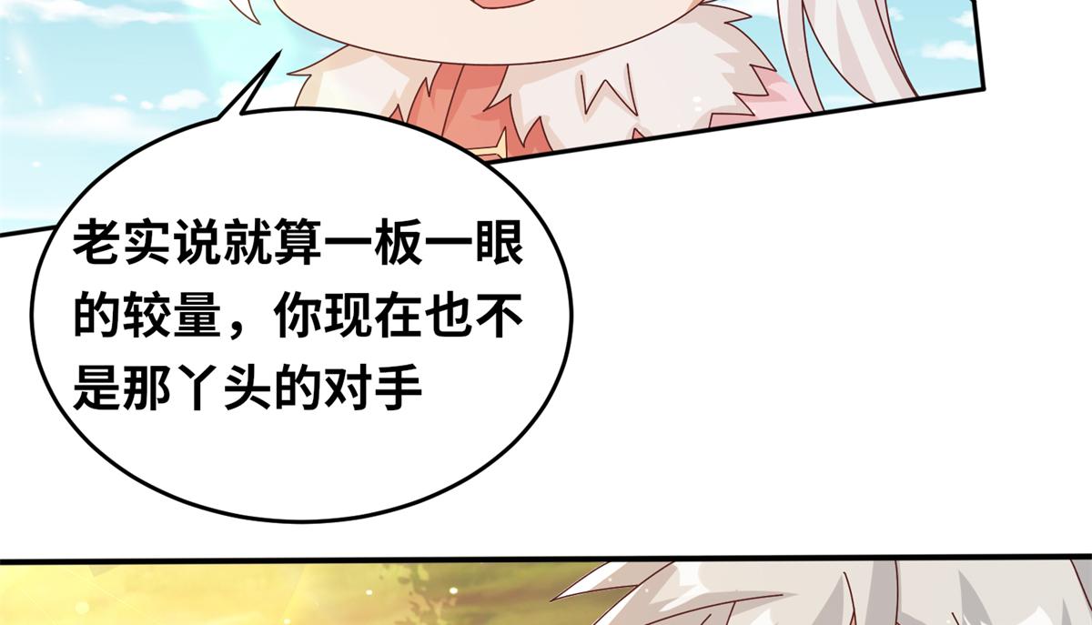 真武世界 - 065 身体开发！(1/2) - 8