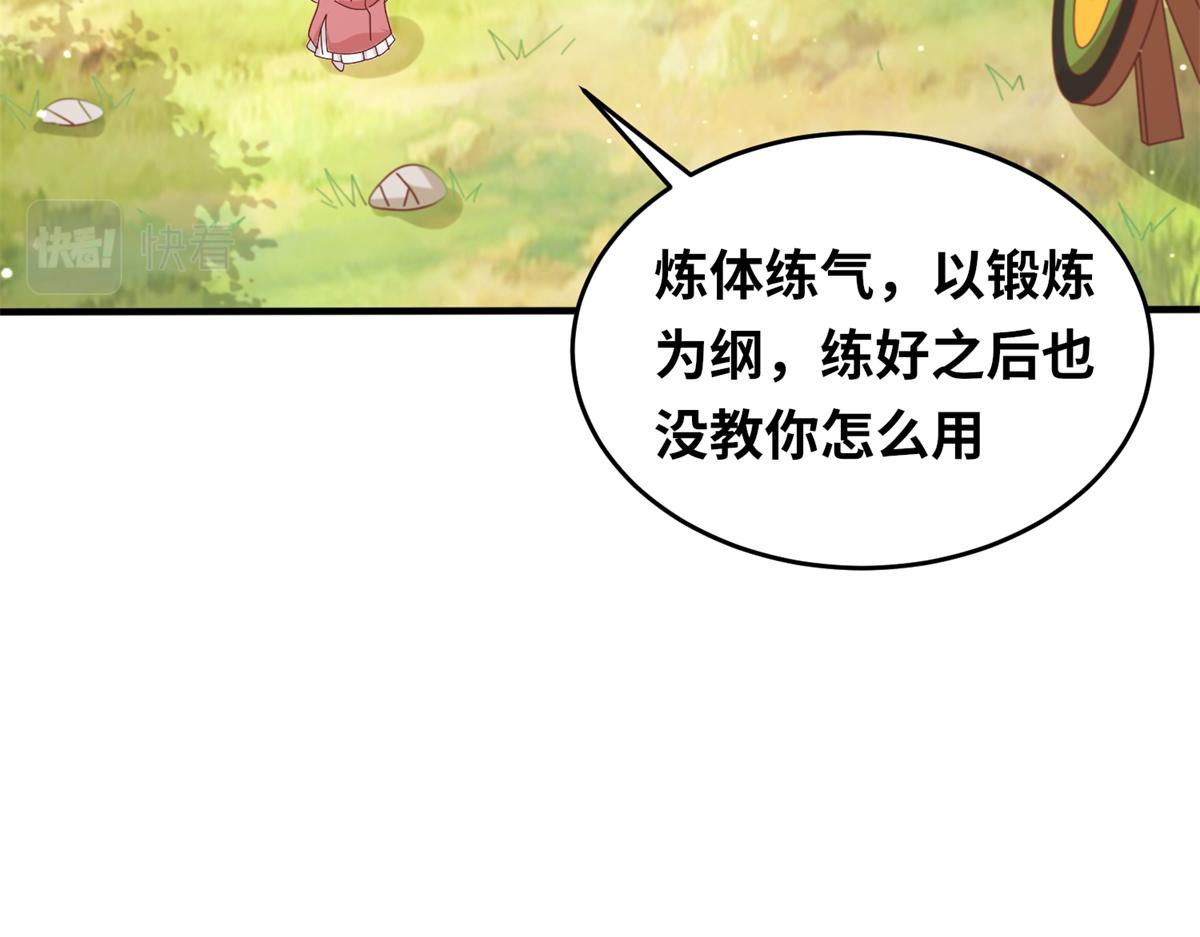 真武世界 - 065 身体开发！(2/2) - 7