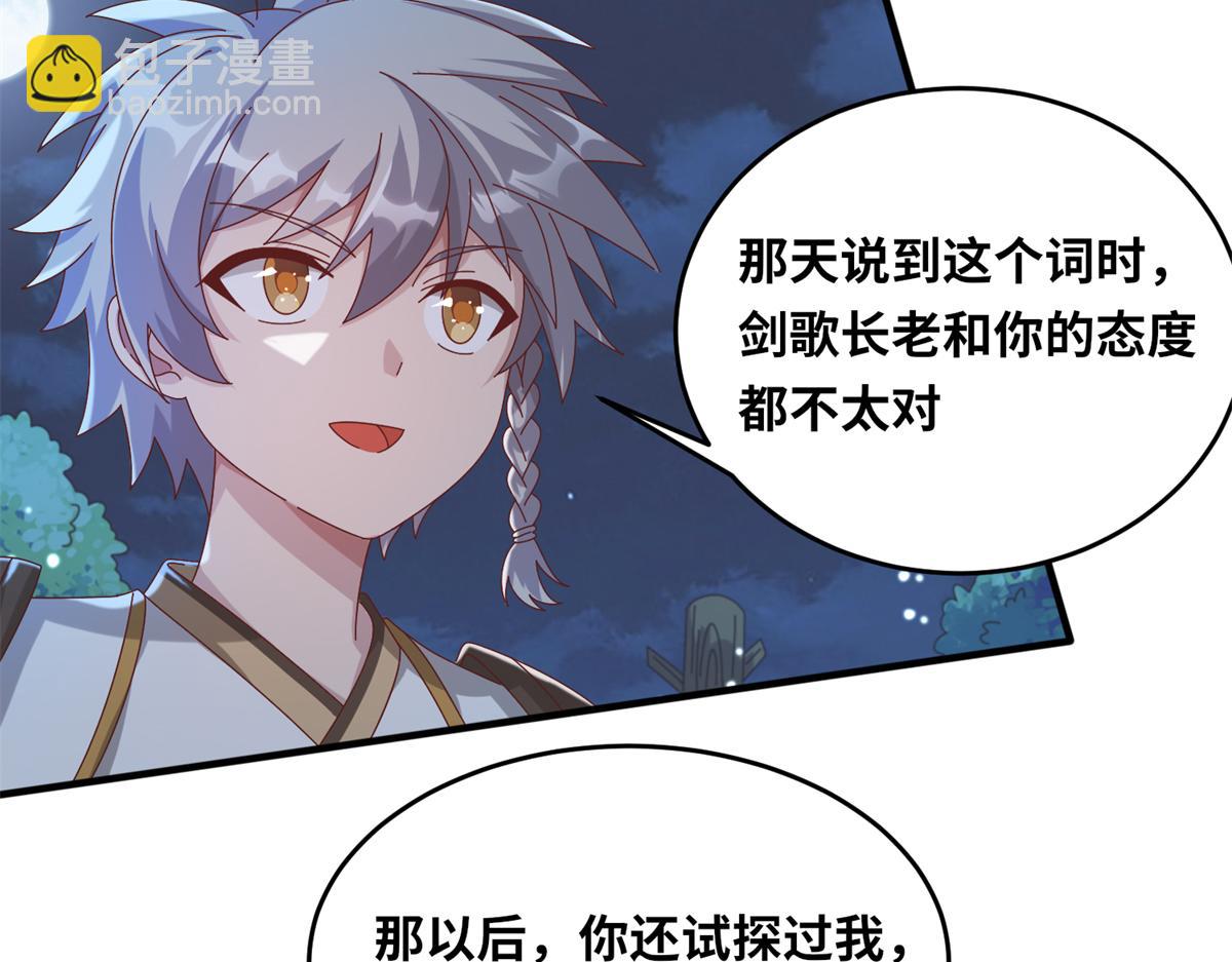 真武世界 - 067 心事交换(1/2) - 1