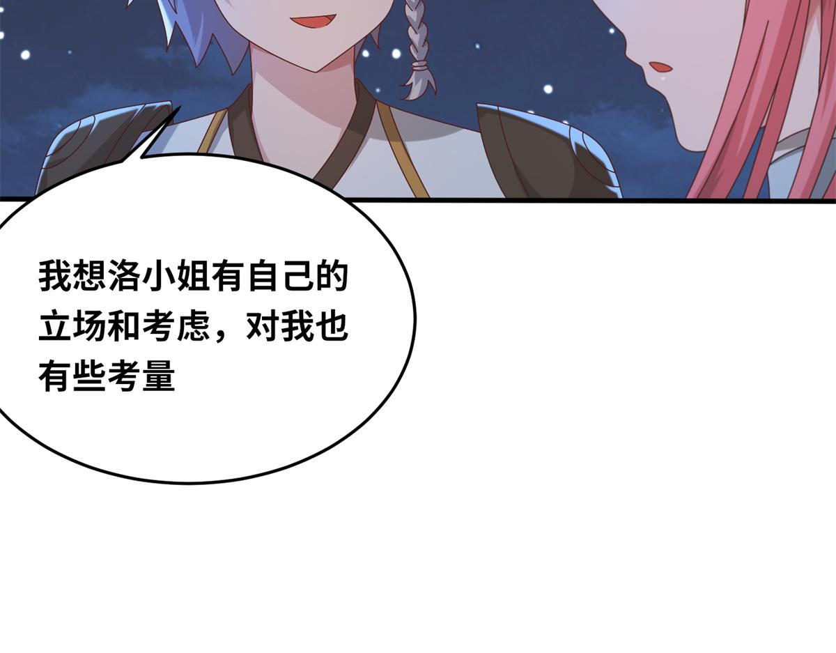 真武世界 - 067 心事交换(1/2) - 2