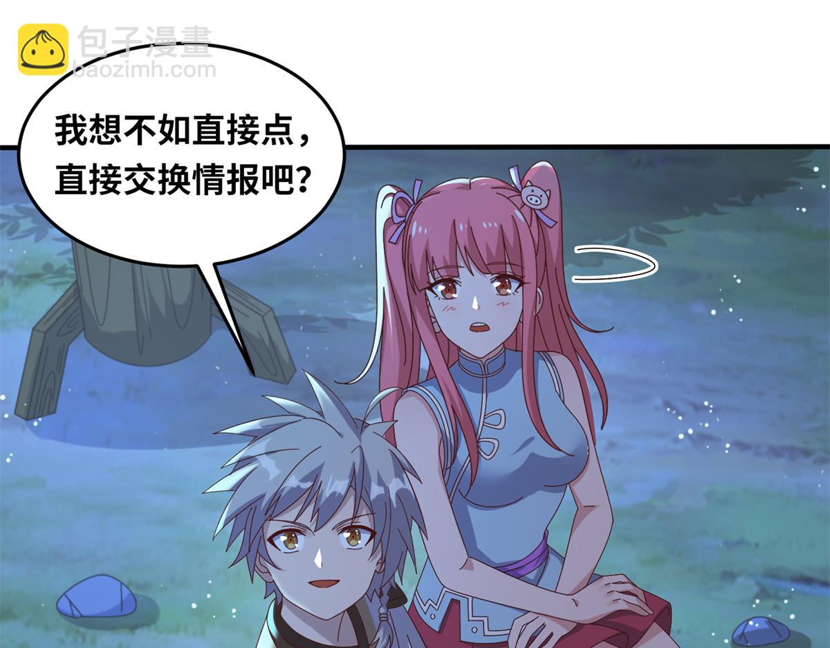 真武世界 - 067 心事交换(1/2) - 4