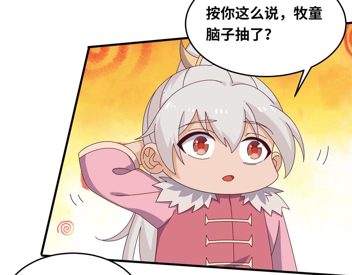 真武世界 - 067 心事交换(1/2) - 2