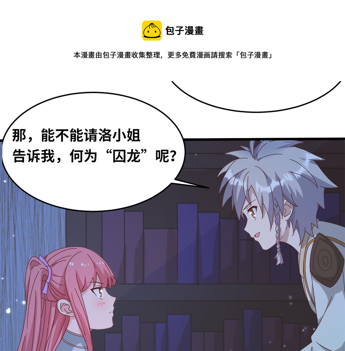 真武世界 - 067 心事交换(2/2) - 1