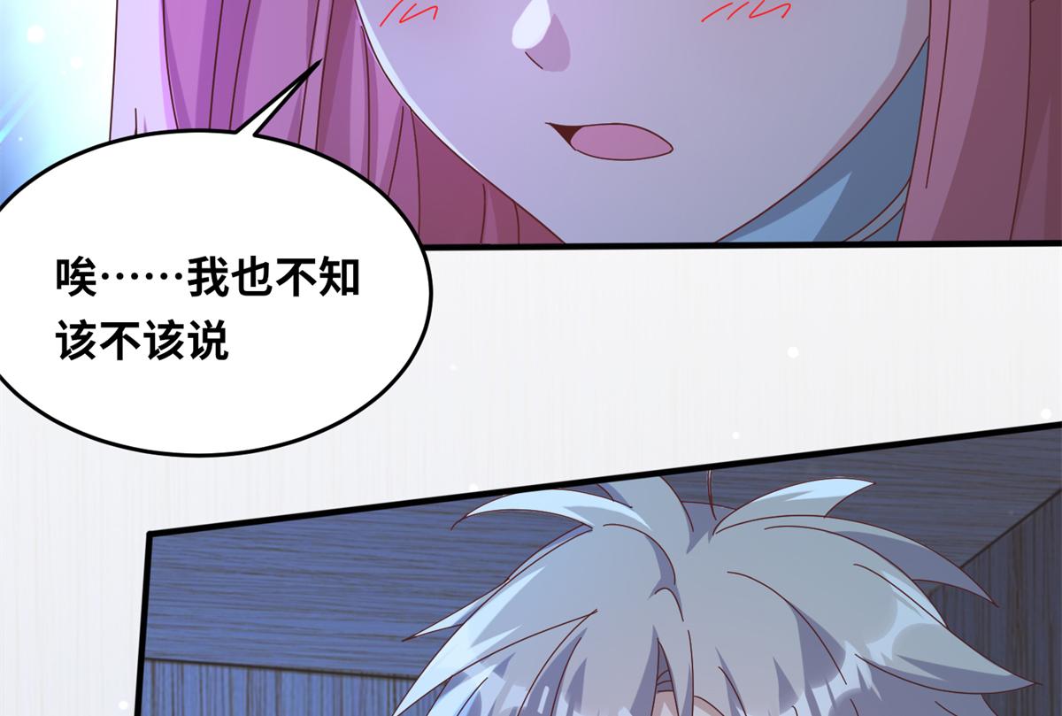 真武世界 - 067 心事交换(2/2) - 5