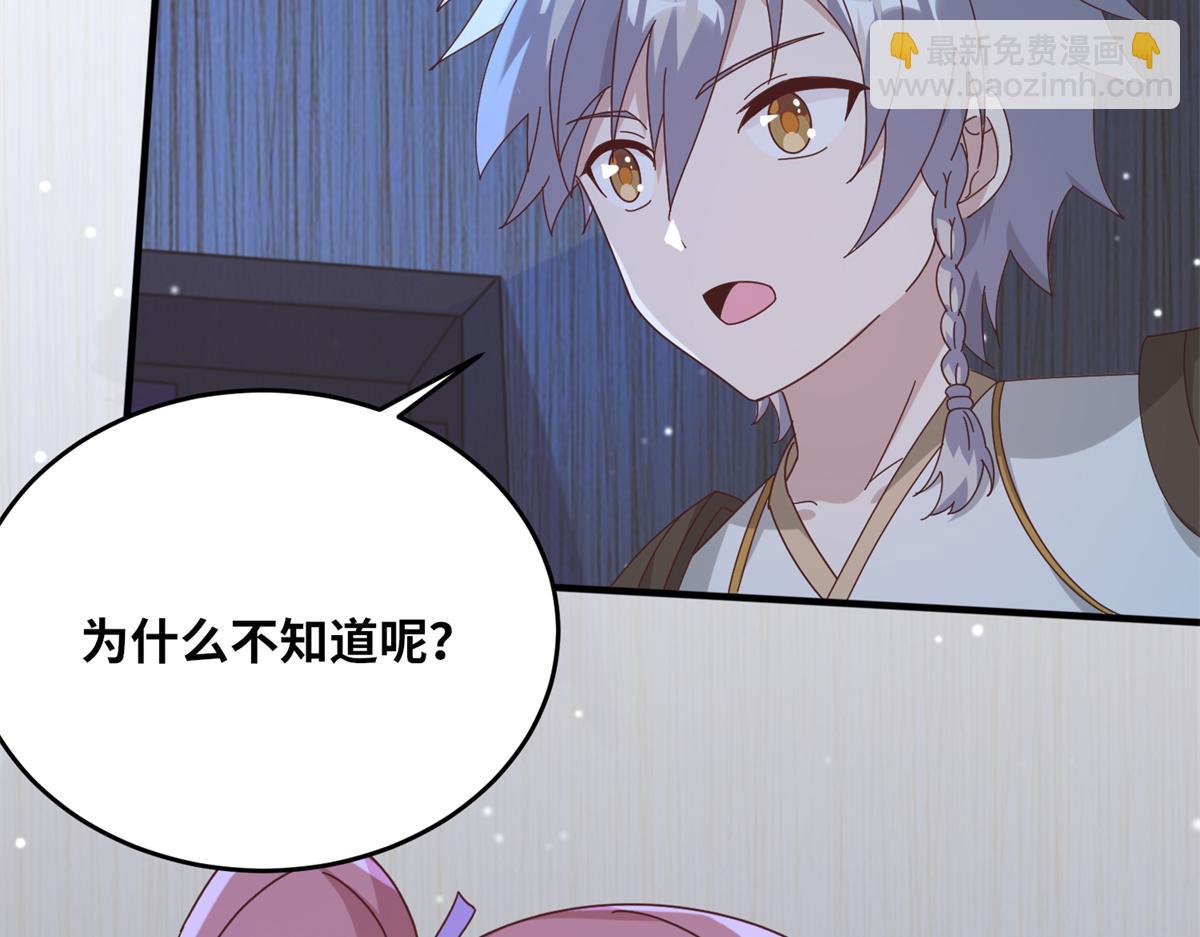 真武世界 - 067 心事交换(2/2) - 6