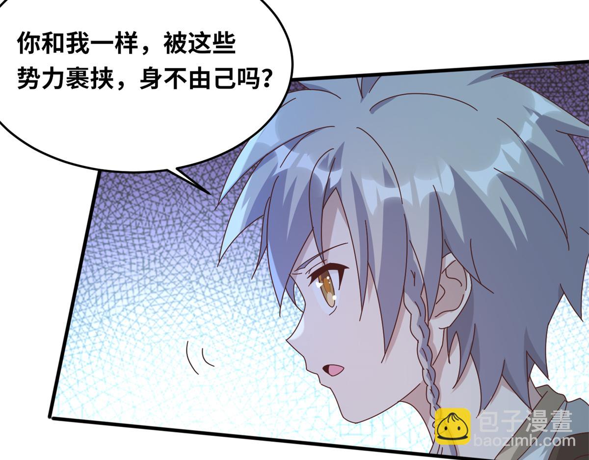 真武世界 - 067 心事交换(2/2) - 3