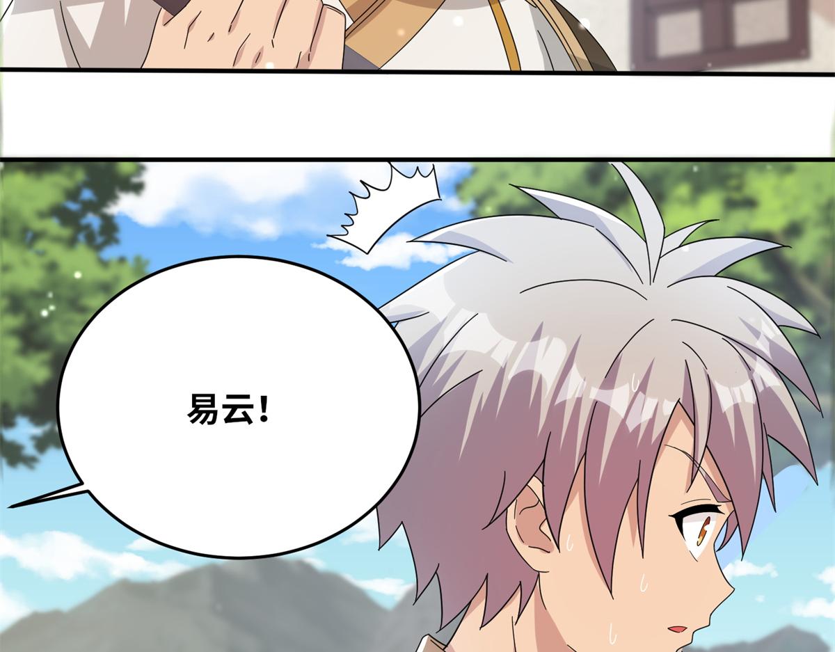真武世界 - 068 大功告成！(2/2) - 7