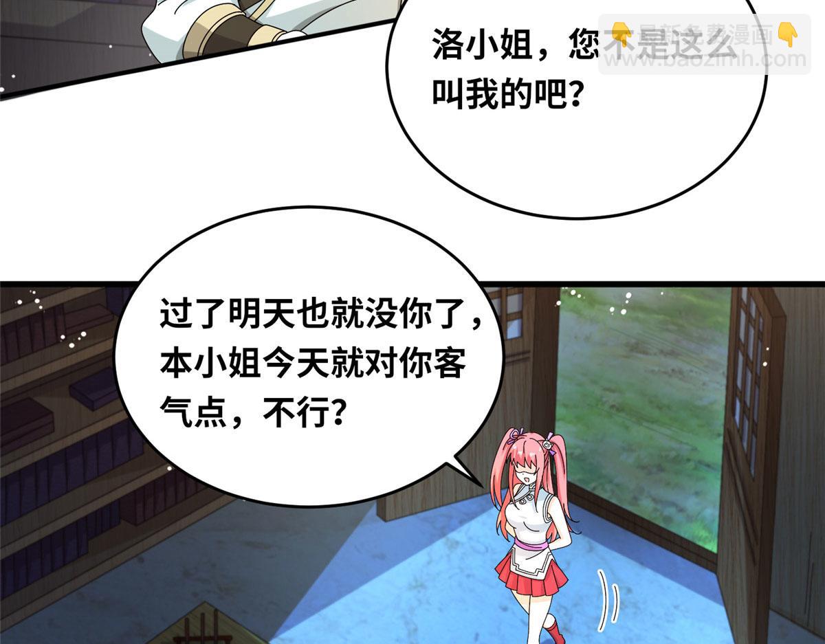 真武世界 - 070 先帅一帅！(3/3) - 3