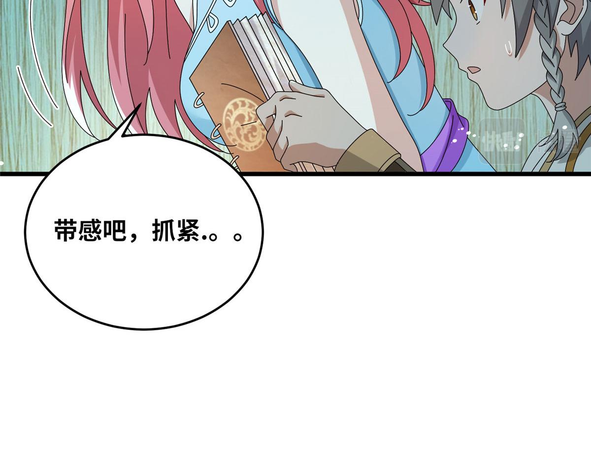 真武世界 - 070 先帅一帅！(3/3) - 2