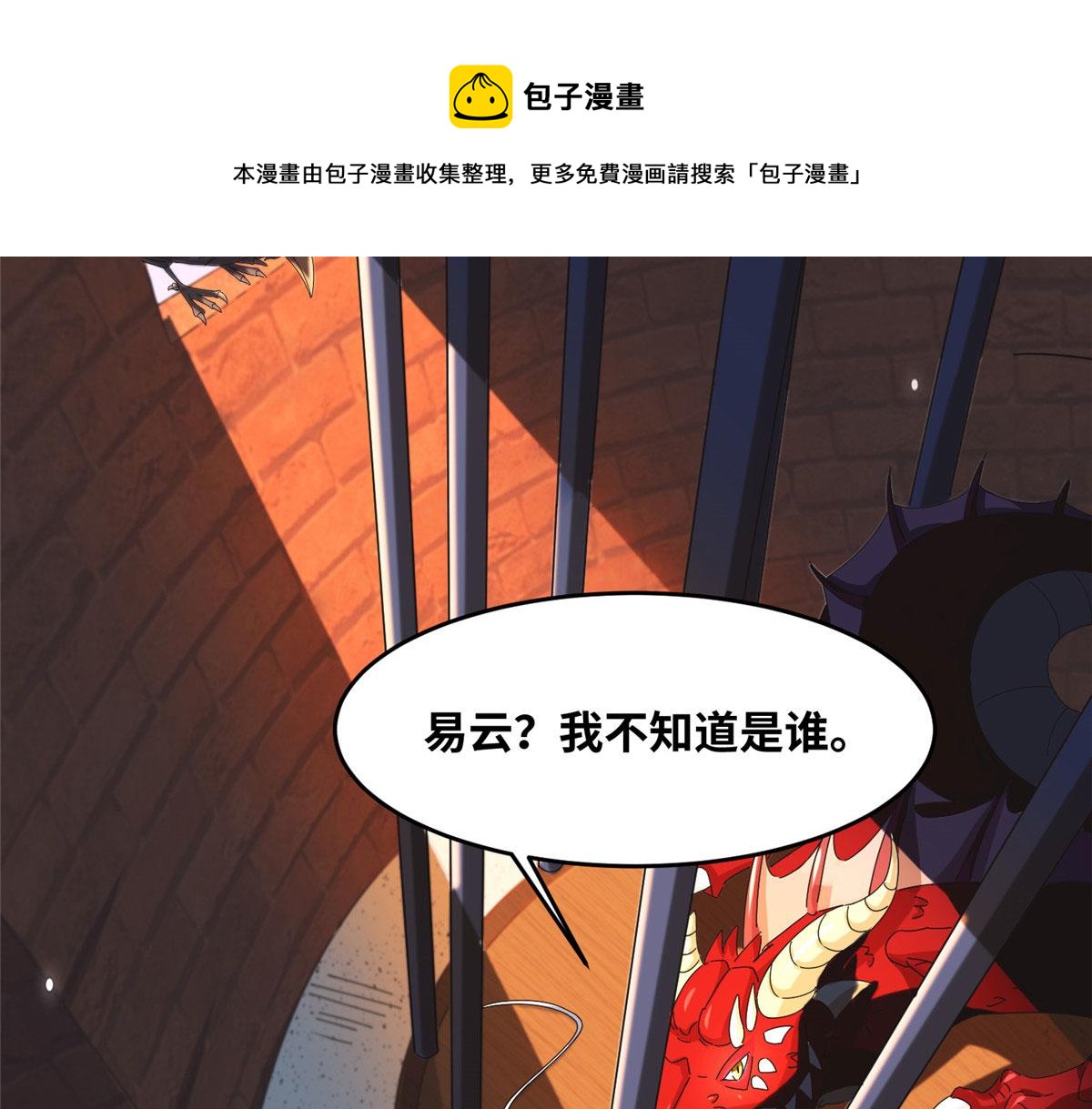 真武世界 - 070 先帅一帅！(1/3) - 7