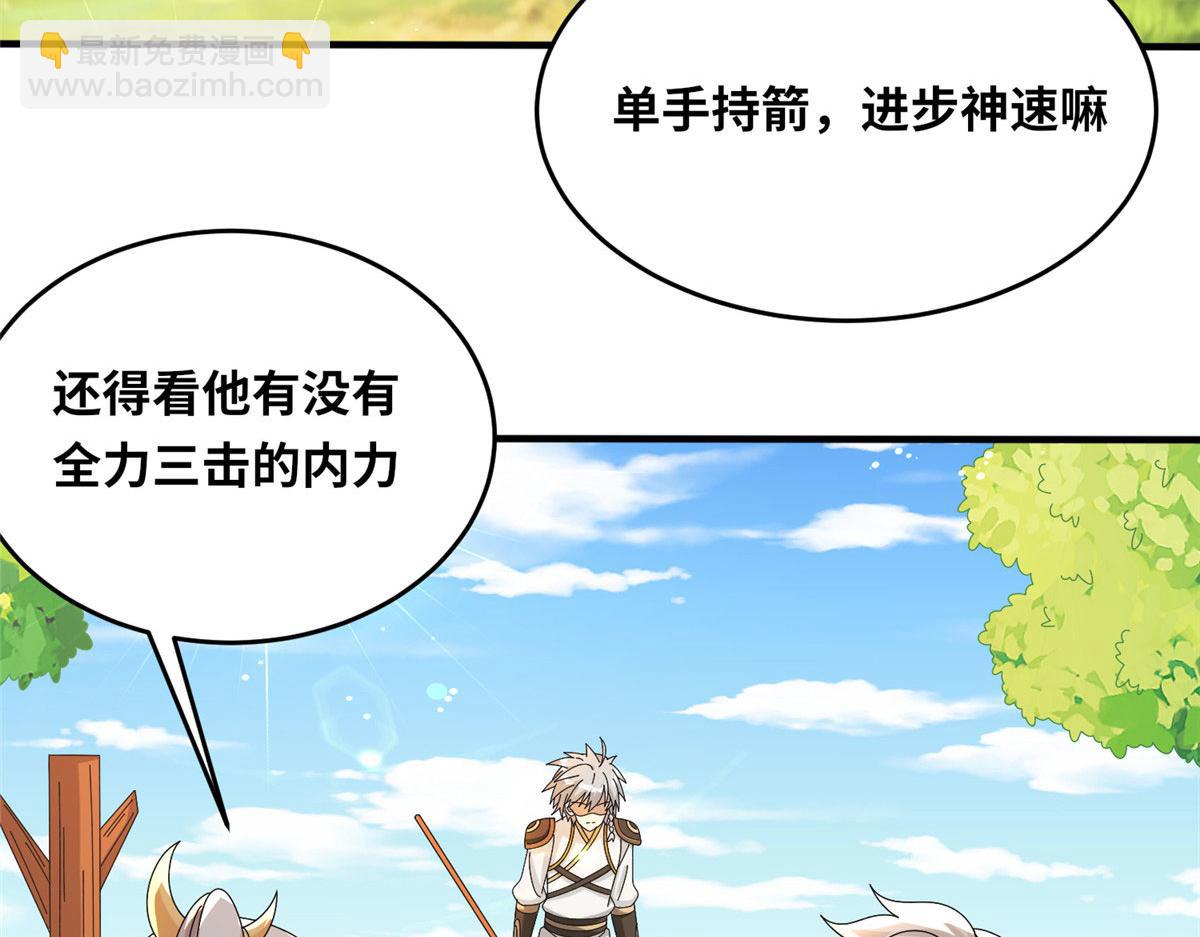 真武世界 - 070 先帅一帅！(2/3) - 4