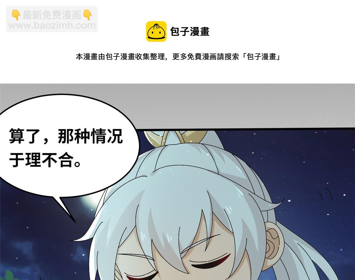 真武世界 - 072 凶光血蛟！(1/2) - 3
