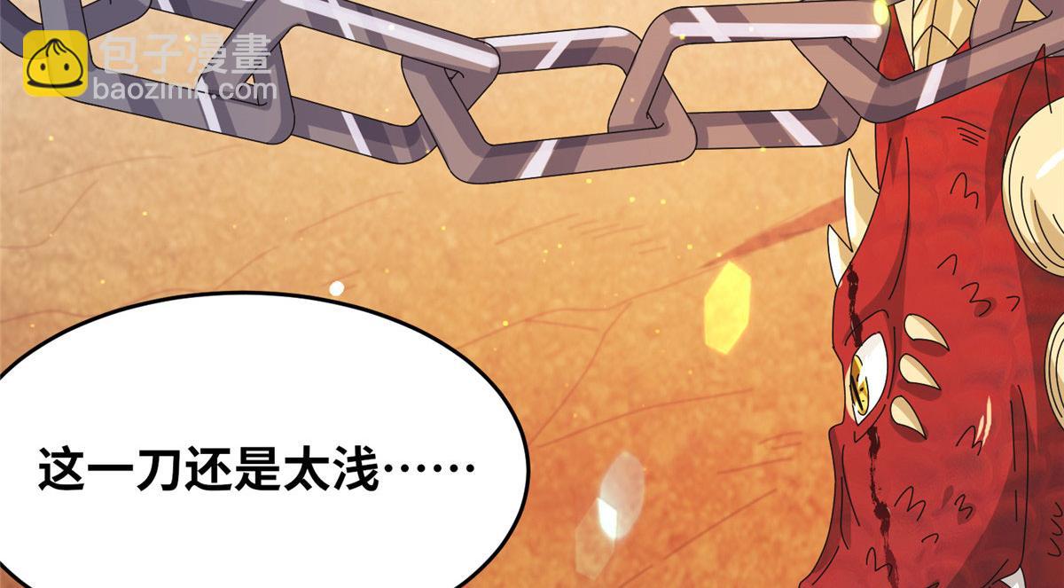 真武世界 - 072 凶光血蛟！(1/2) - 5
