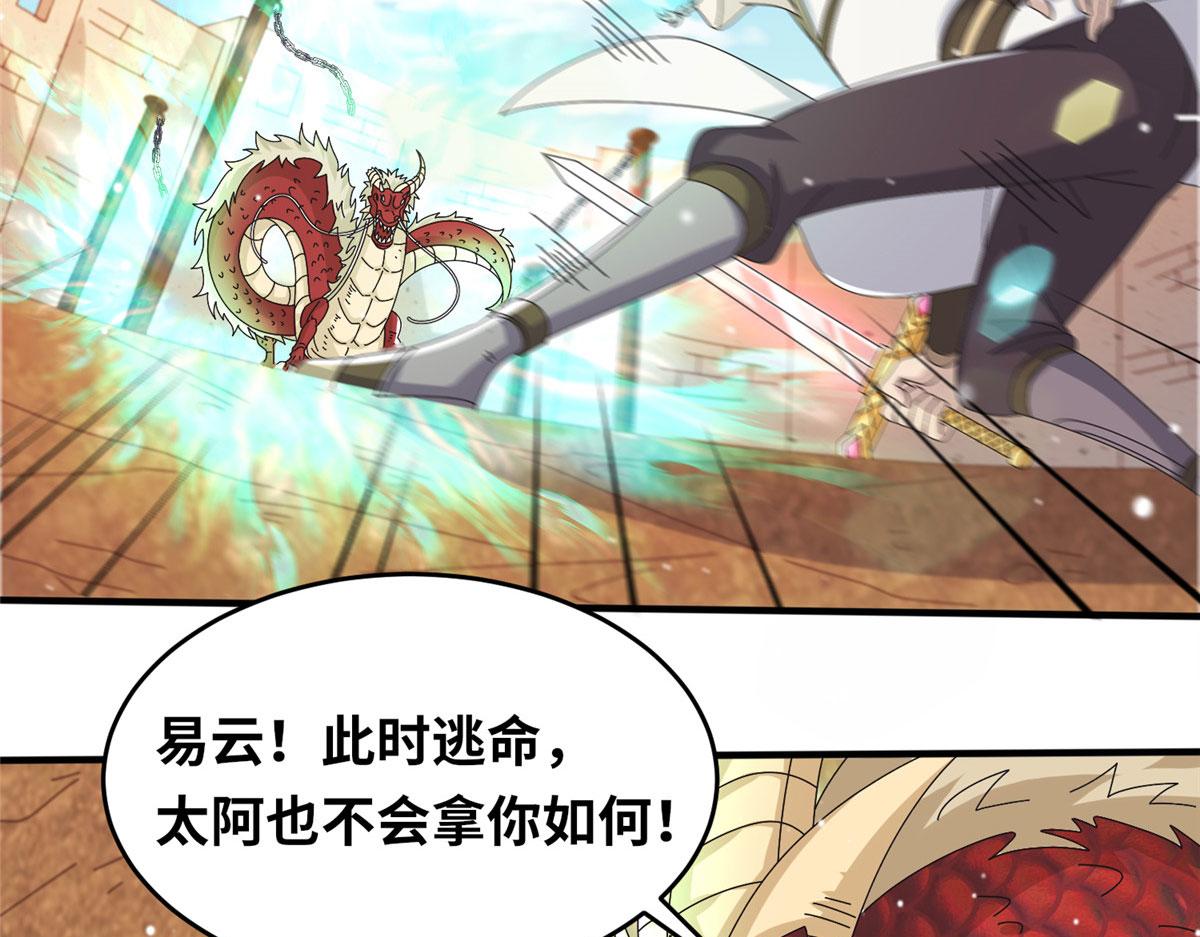 真武世界 - 072 凶光血蛟！(1/2) - 2