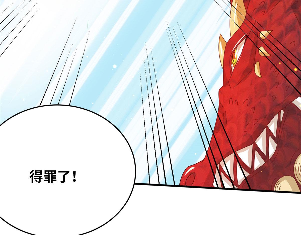 真武世界 - 072 凶光血蛟！(1/2) - 8