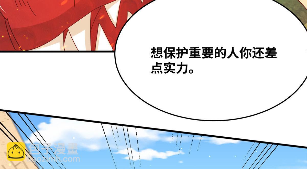 真武世界 - 072 凶光血蛟！(2/2) - 6